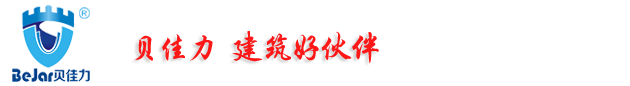 防水材料|腻子|瓷砖胶|彩色填缝剂|环氧地坪|保温砂浆|广东贝佳力防水科技有限公司官方网站